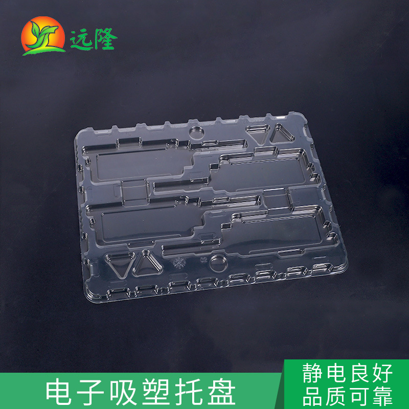 PET材質防靜電吸塑托盤